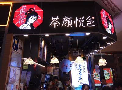 同仁堂跨界餐飲、茶顏悅色布局酒飲，Manner與Wagas資本動(dòng)向引關(guān)注 | 鞋帽零售周報(bào)